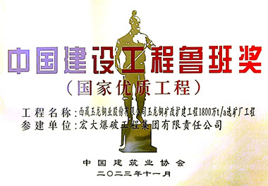 中國建設工程魯班獎